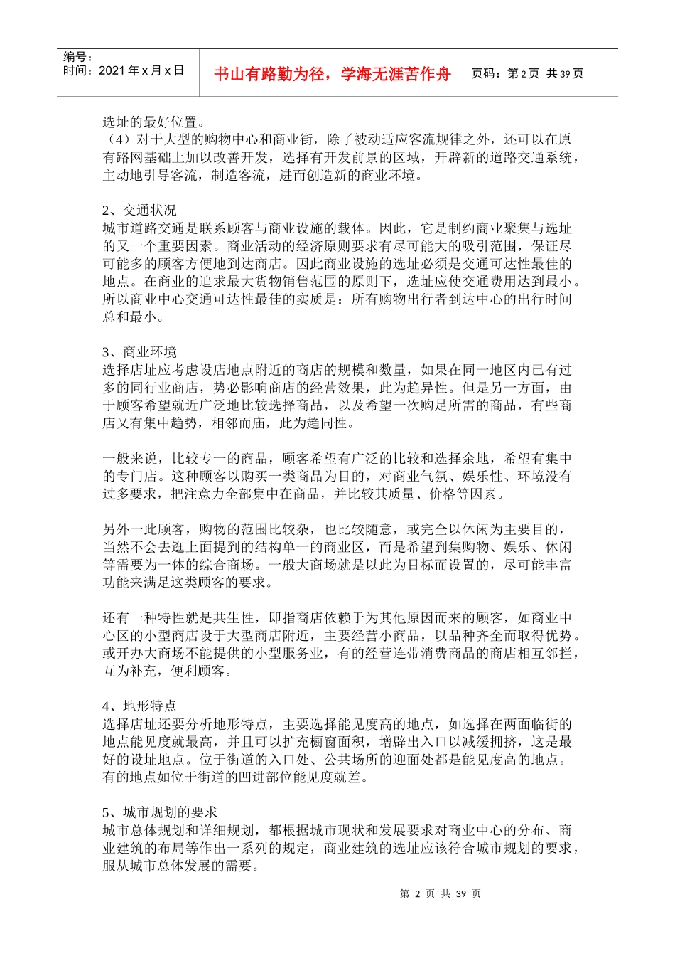 购物中心商业计划_第2页