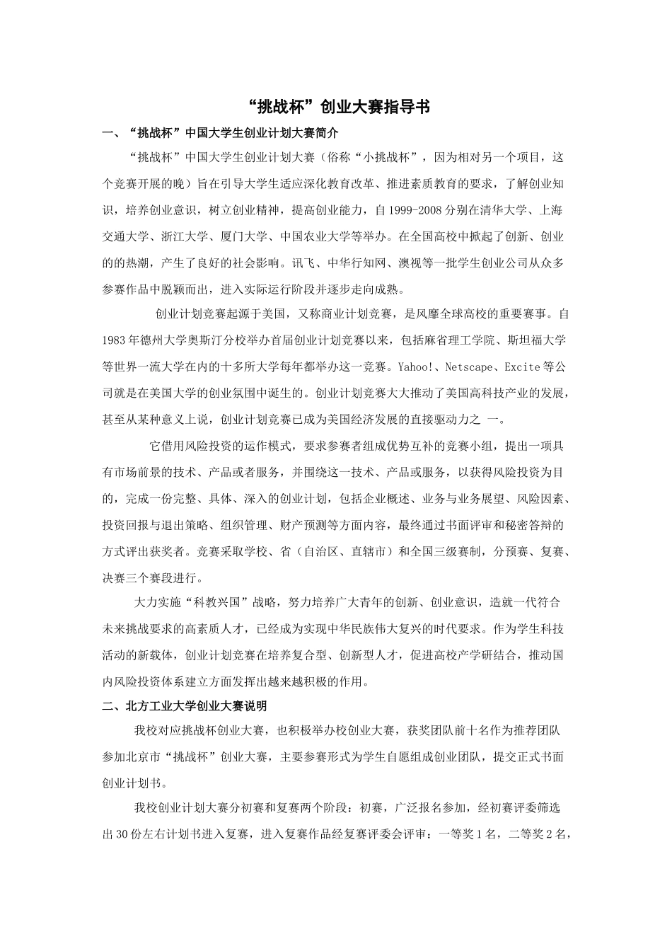 挑战杯创业大赛指导书_第1页