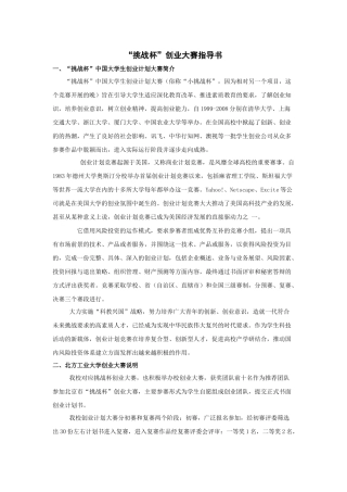 挑战杯创业大赛指导书