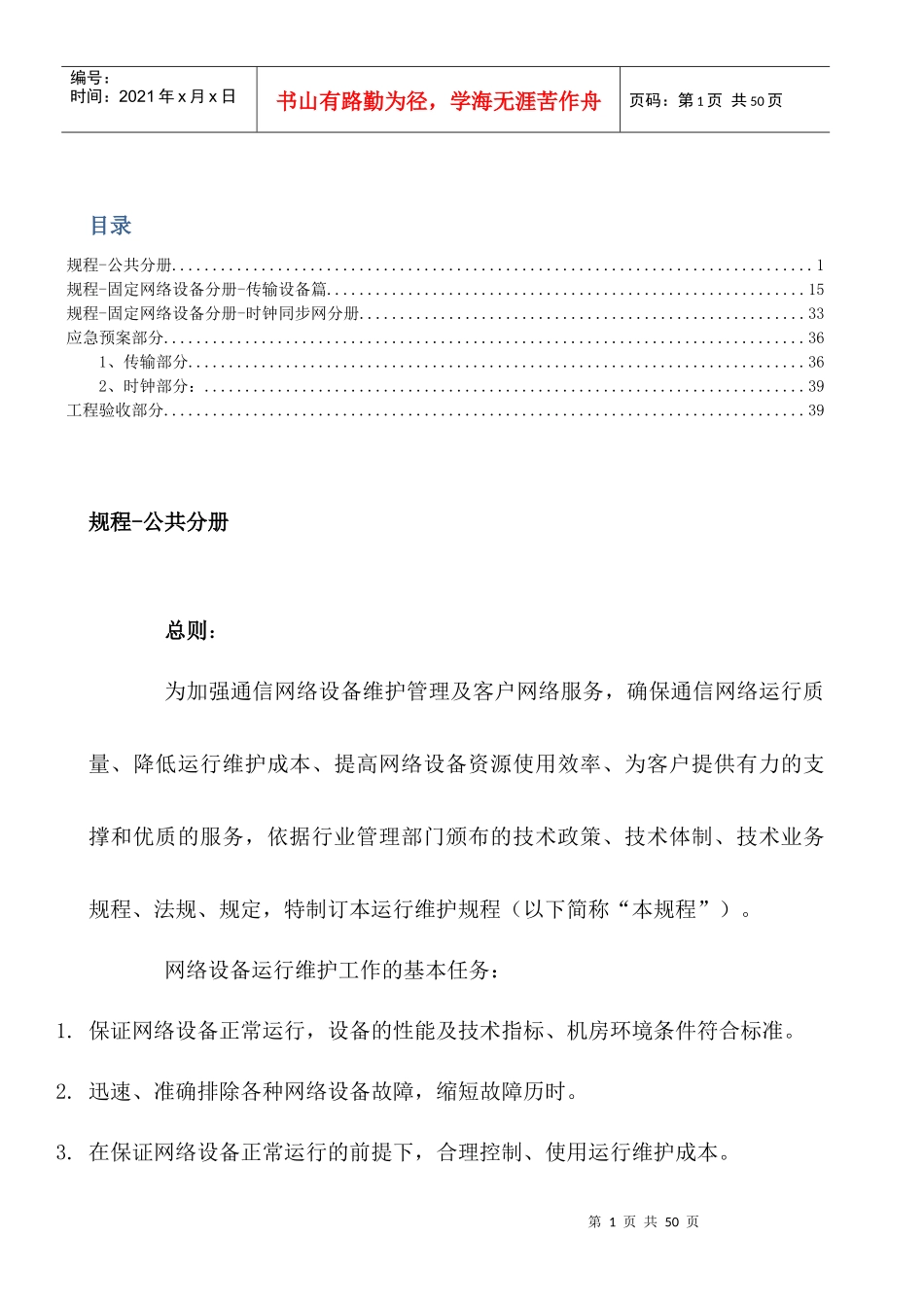 运维规程和维护管理制度_第1页