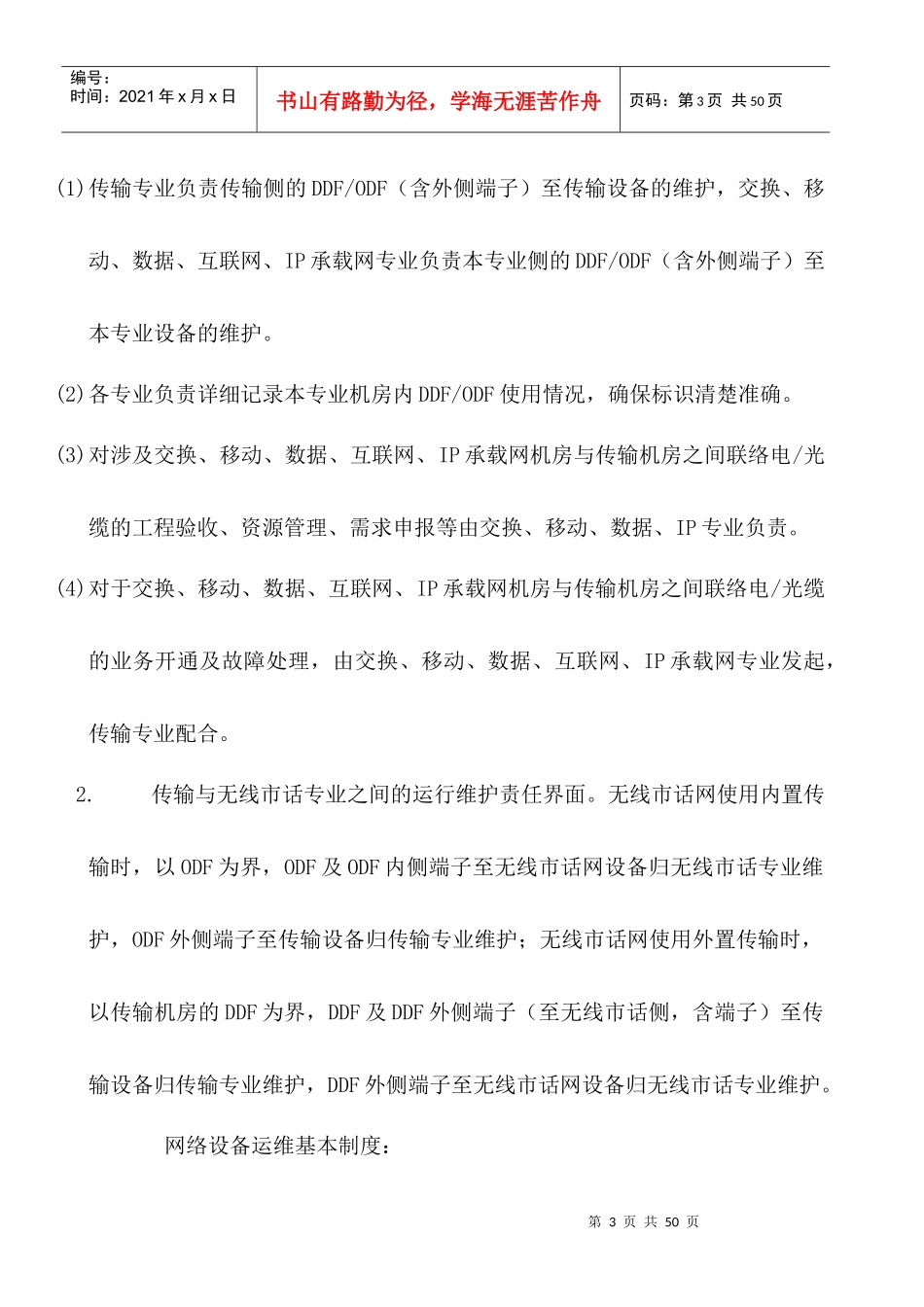 运维规程和维护管理制度_第3页