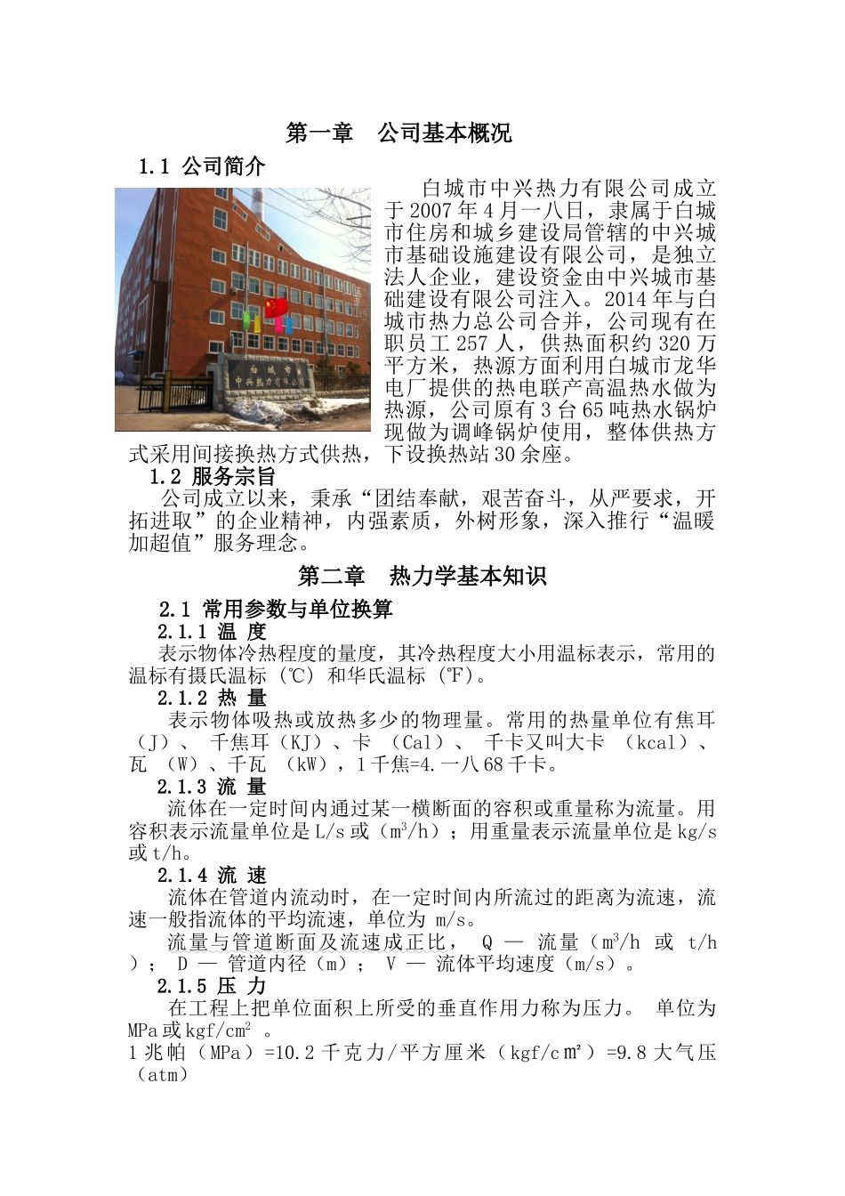 某某热力有限公司员工培训范本_第2页