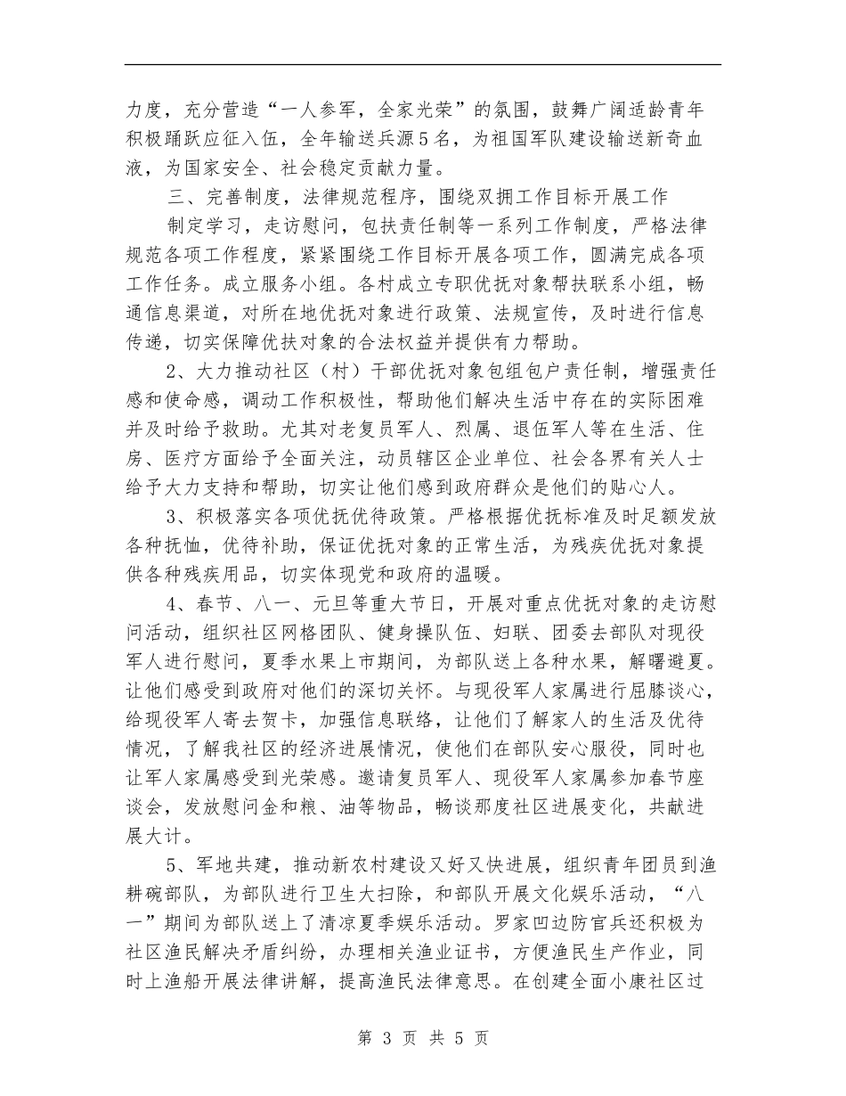 2024社区双拥工作总结_第3页