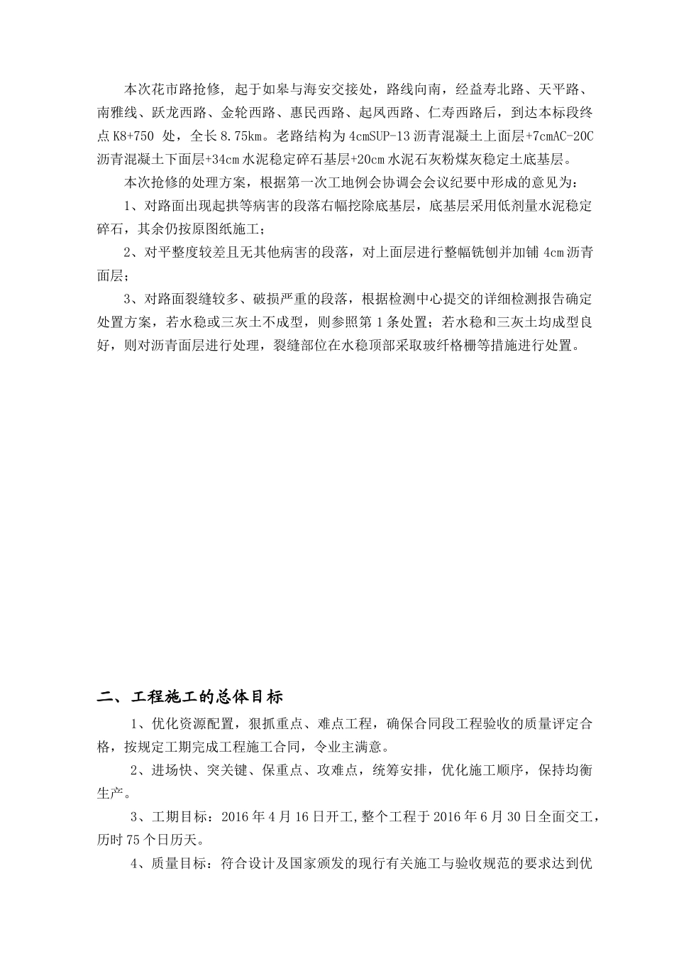 路抢修工程总体开工报告_第2页