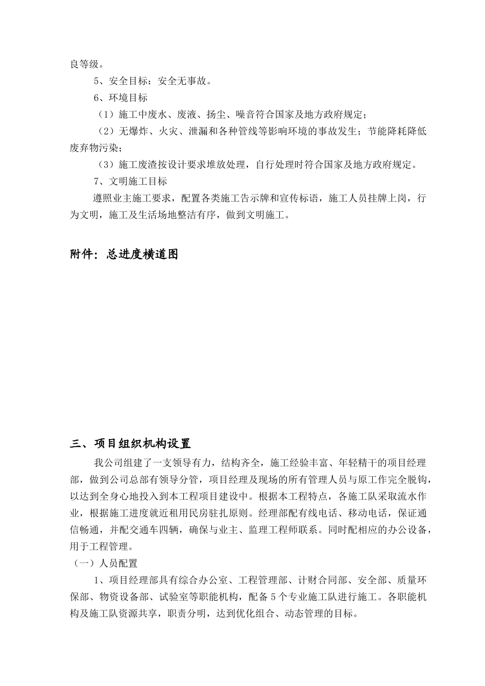 路抢修工程总体开工报告_第3页