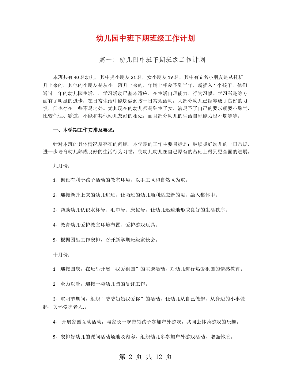 幼儿园中班下期班级工作计划_第2页