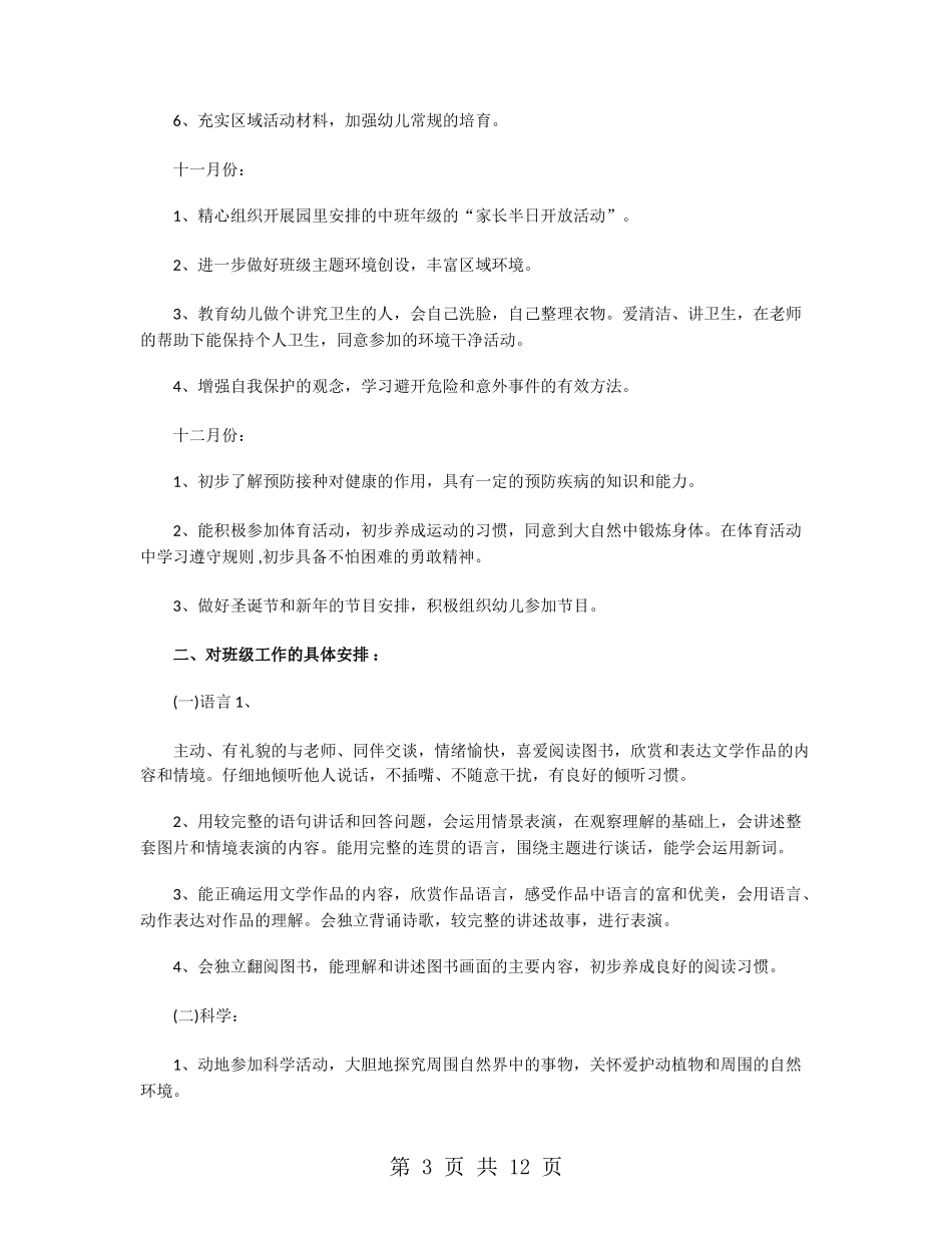 幼儿园中班下期班级工作计划_第3页
