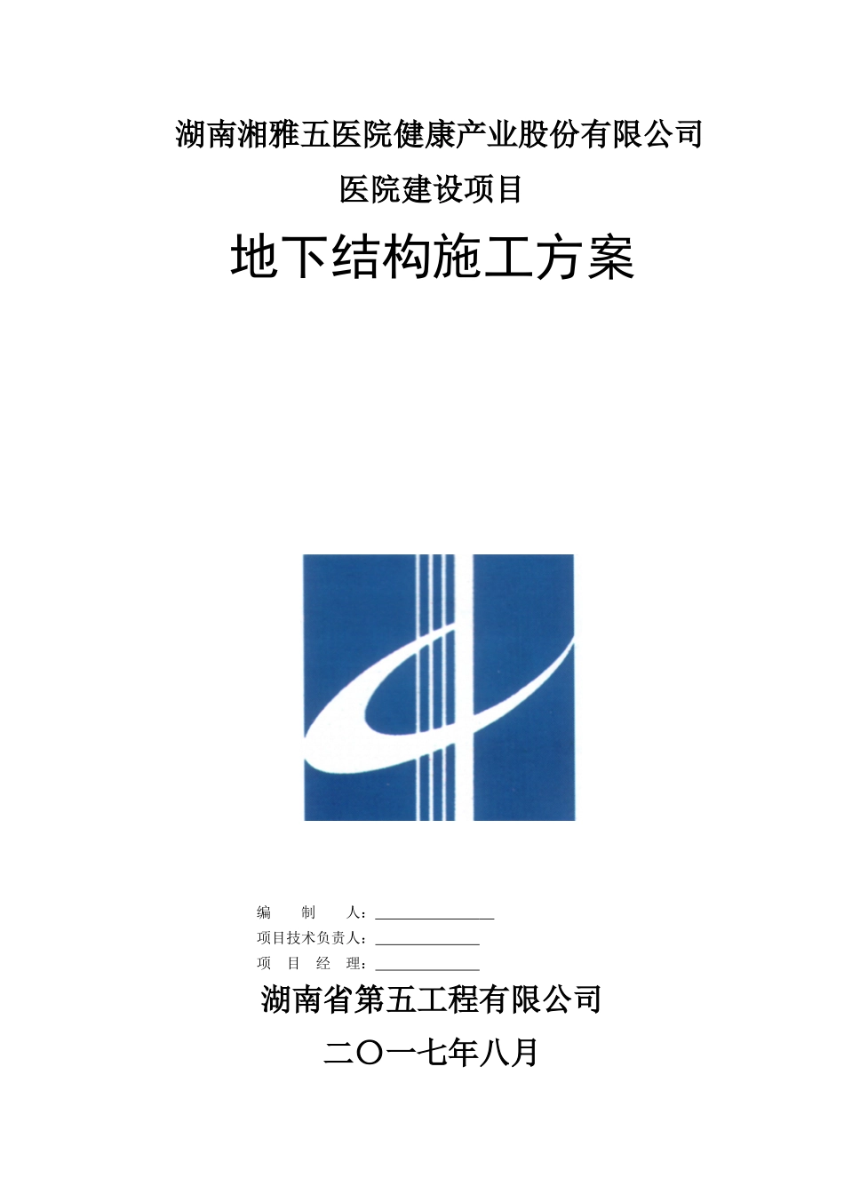 地下结构施工方案-1122_第1页