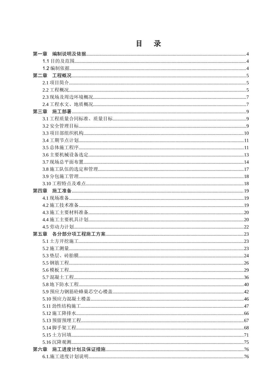 地下结构施工方案-1122_第2页