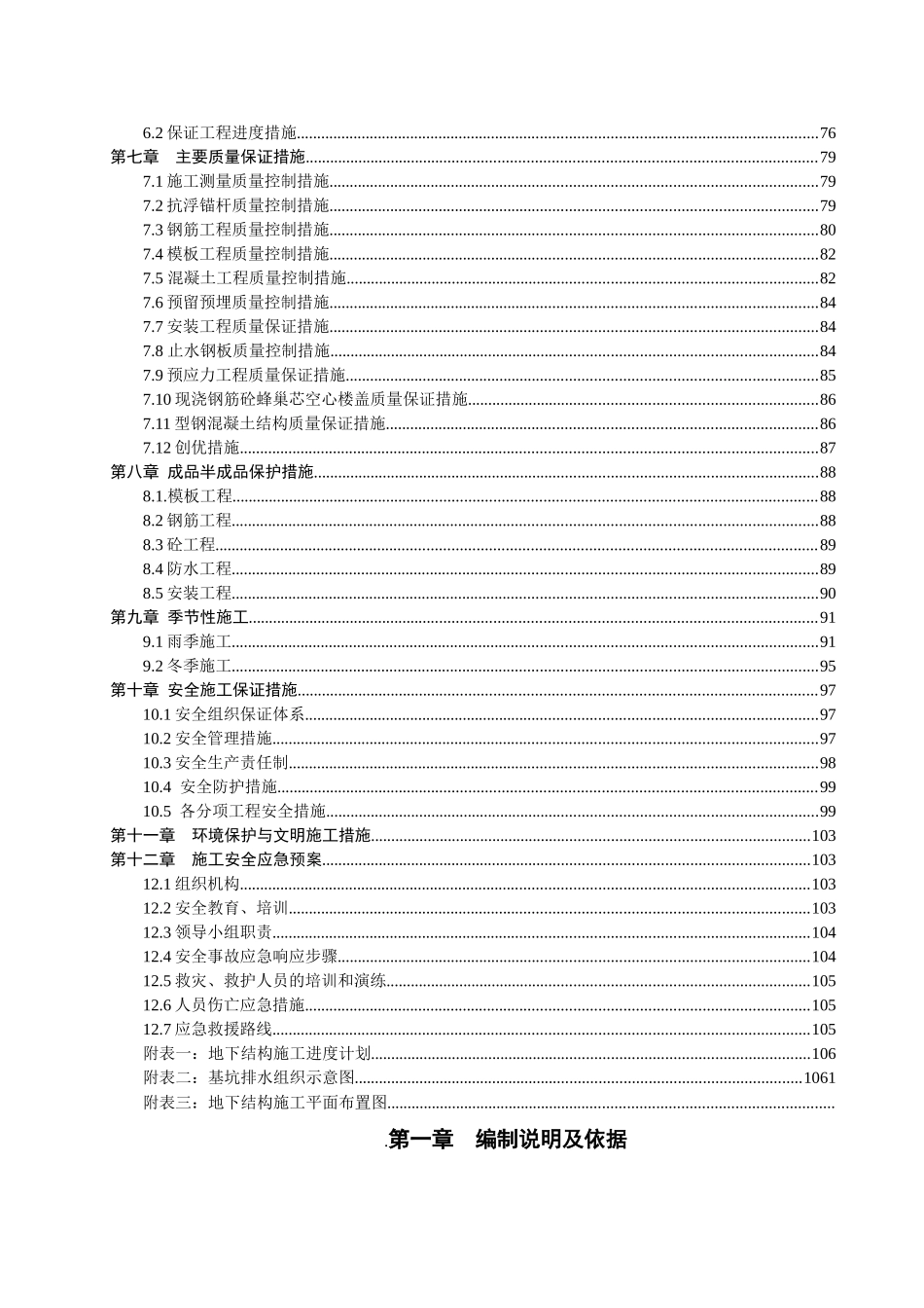 地下结构施工方案-1122_第3页