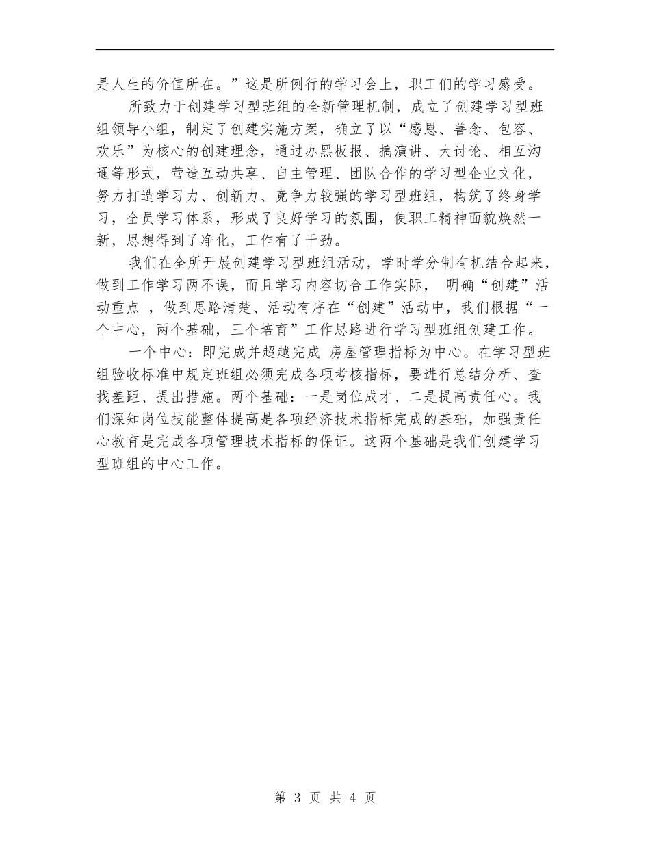 房管所工会工作总结_第3页