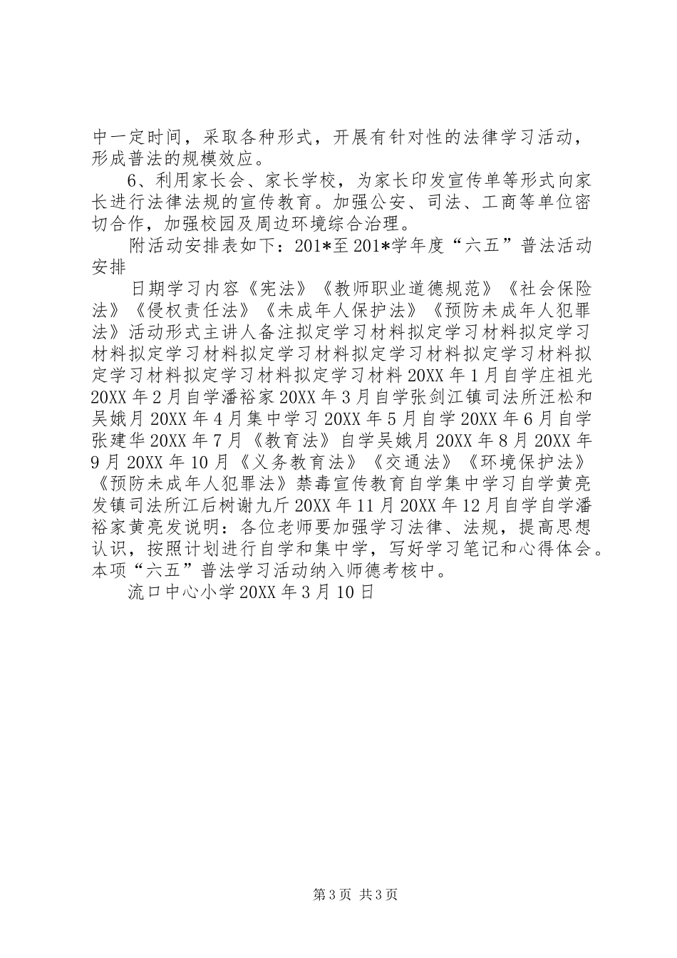 流口小学201X年“六五”普法工作计划_第3页