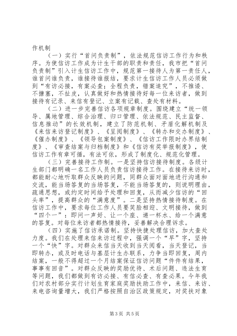 年人口和计划生育信访工作总结与分析_第3页