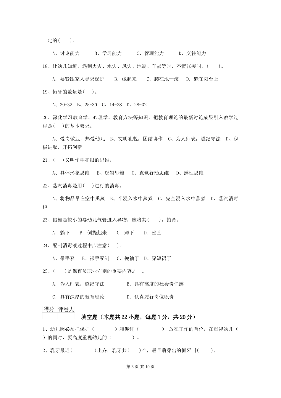 2024-2024年度幼儿园小班保育员业务水平考试试题试题(含答案)_第3页