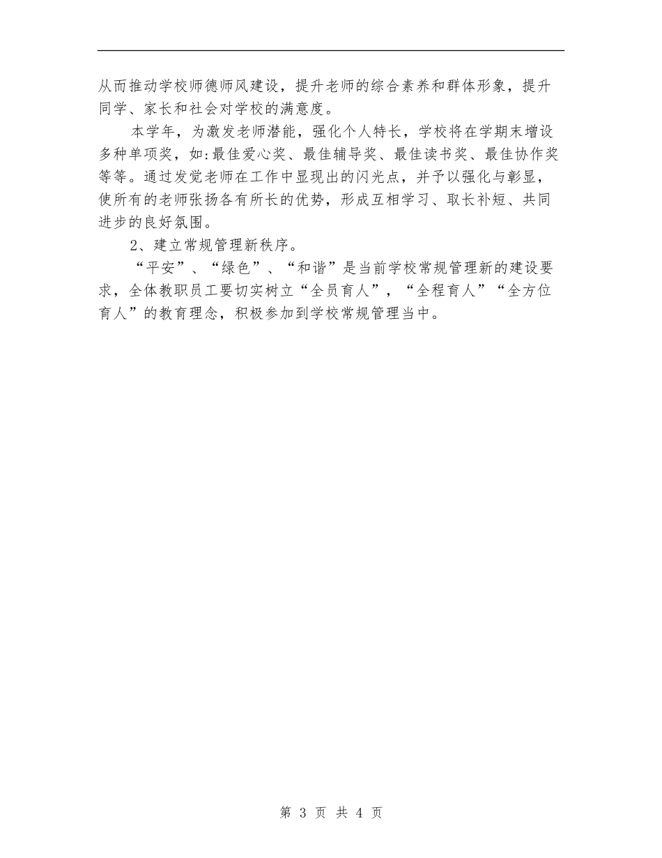 春季学校工作计划安排_第3页