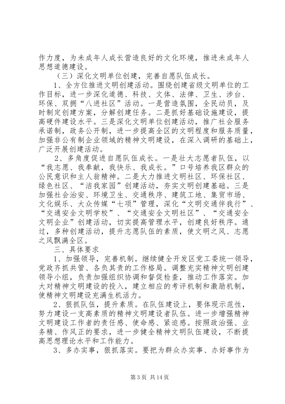 开发区年度精神文明建设工作计划_第3页