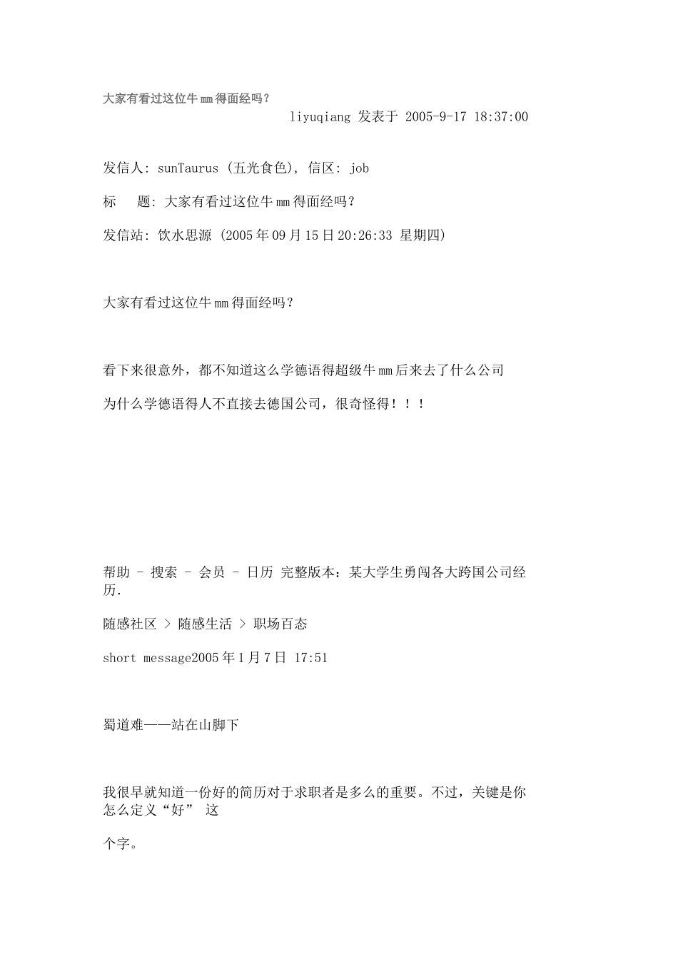 牛人面试500强外企成功心得_第1页