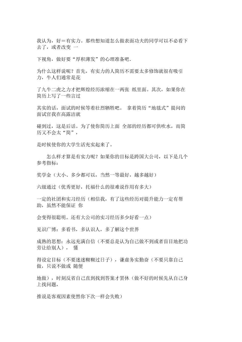 牛人面试500强外企成功心得_第2页