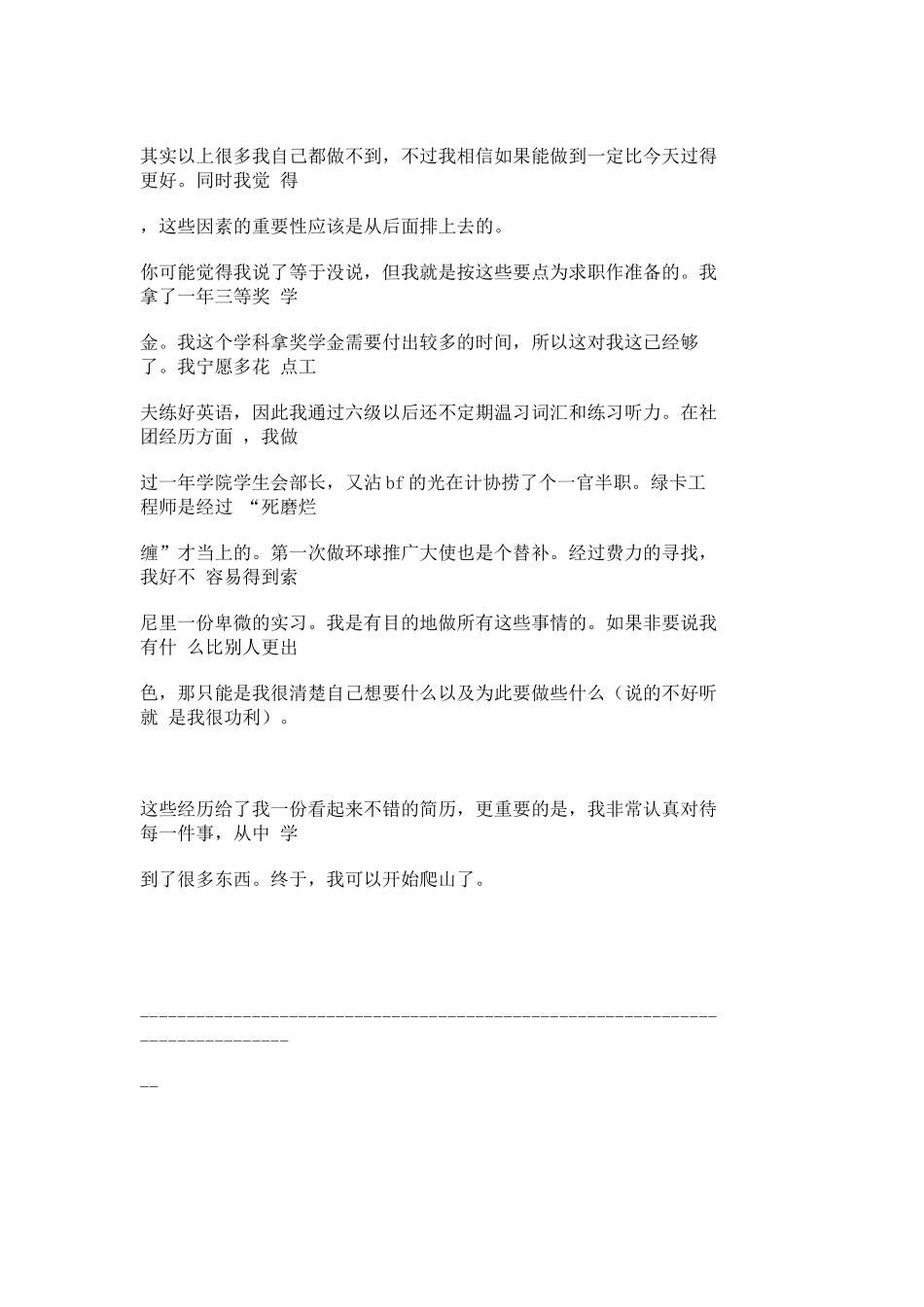 牛人面试500强外企成功心得_第3页