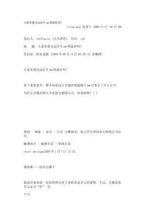 牛人面试500强外企成功心得