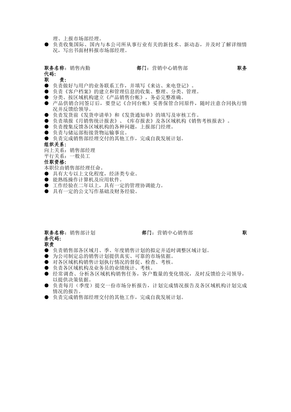 西北实业营销中心工程师职位说明书_第2页