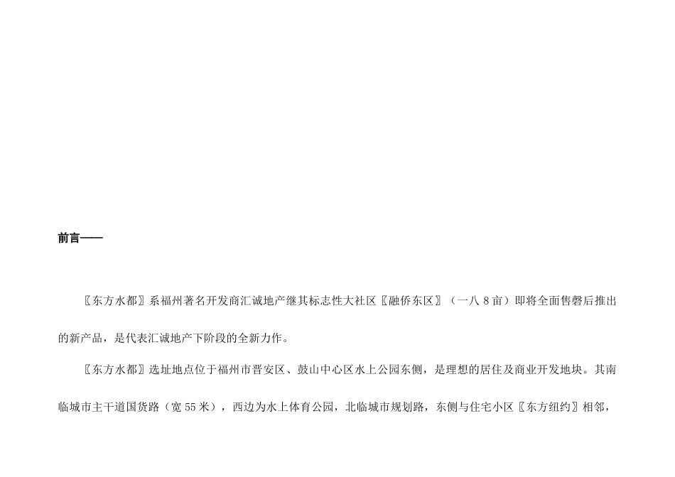 东方水都＇营销推广策划书_第2页