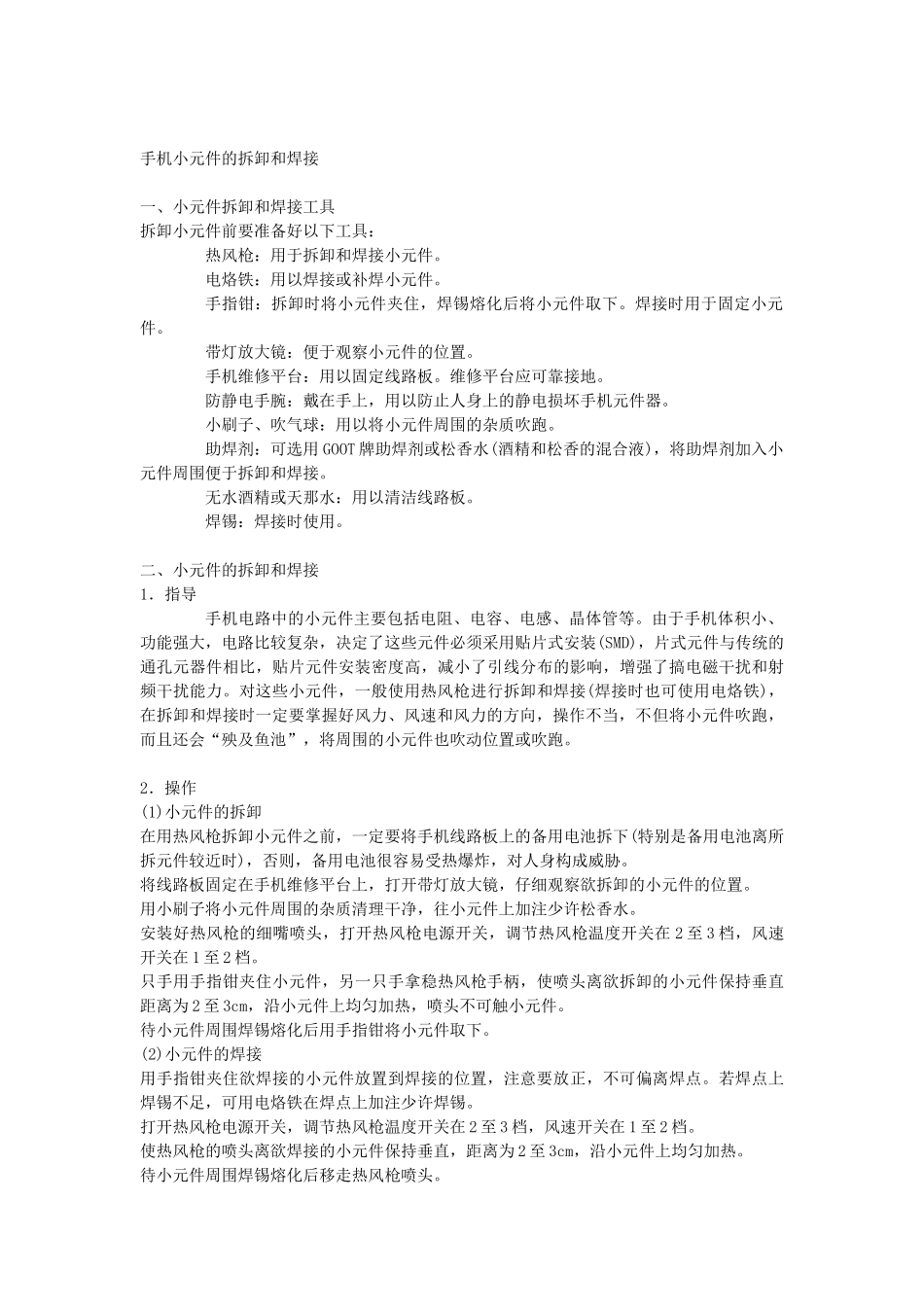 手机维修培训01_第2页