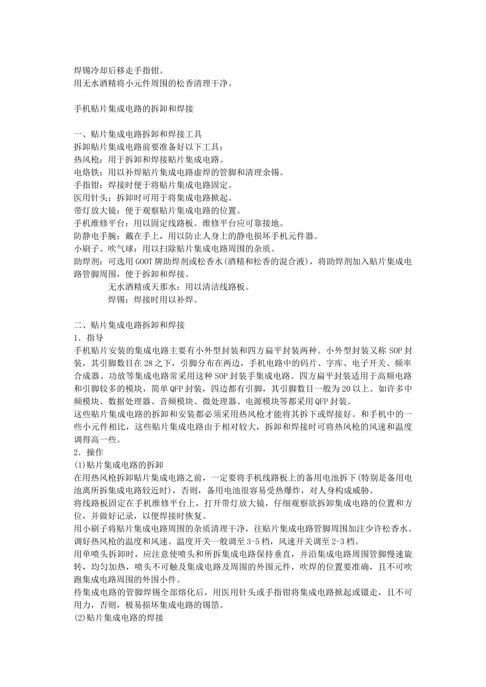 手机维修培训01_第3页