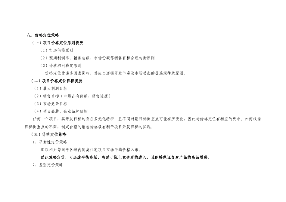 凤凰育才营销_第1页