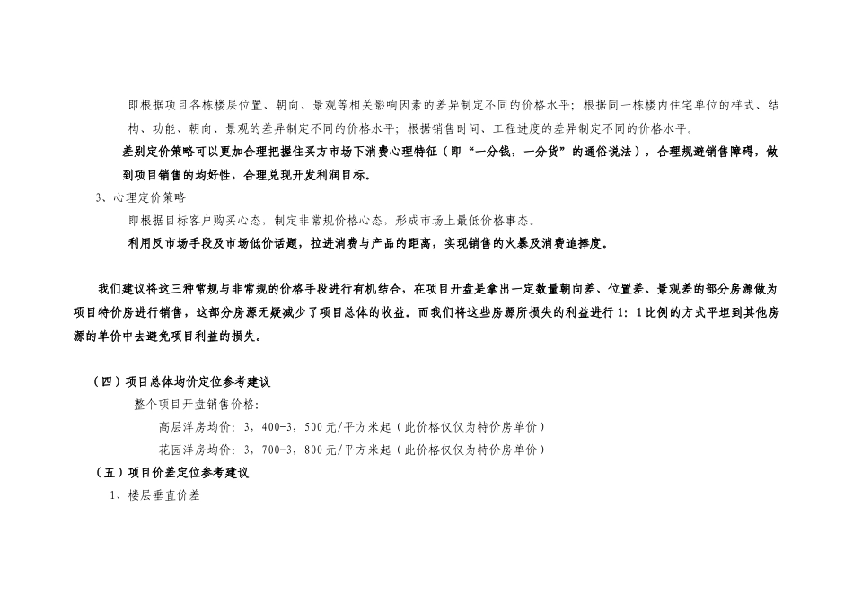 凤凰育才营销_第2页