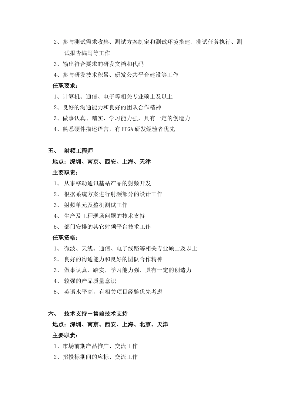 校园招聘职位说明书_第3页