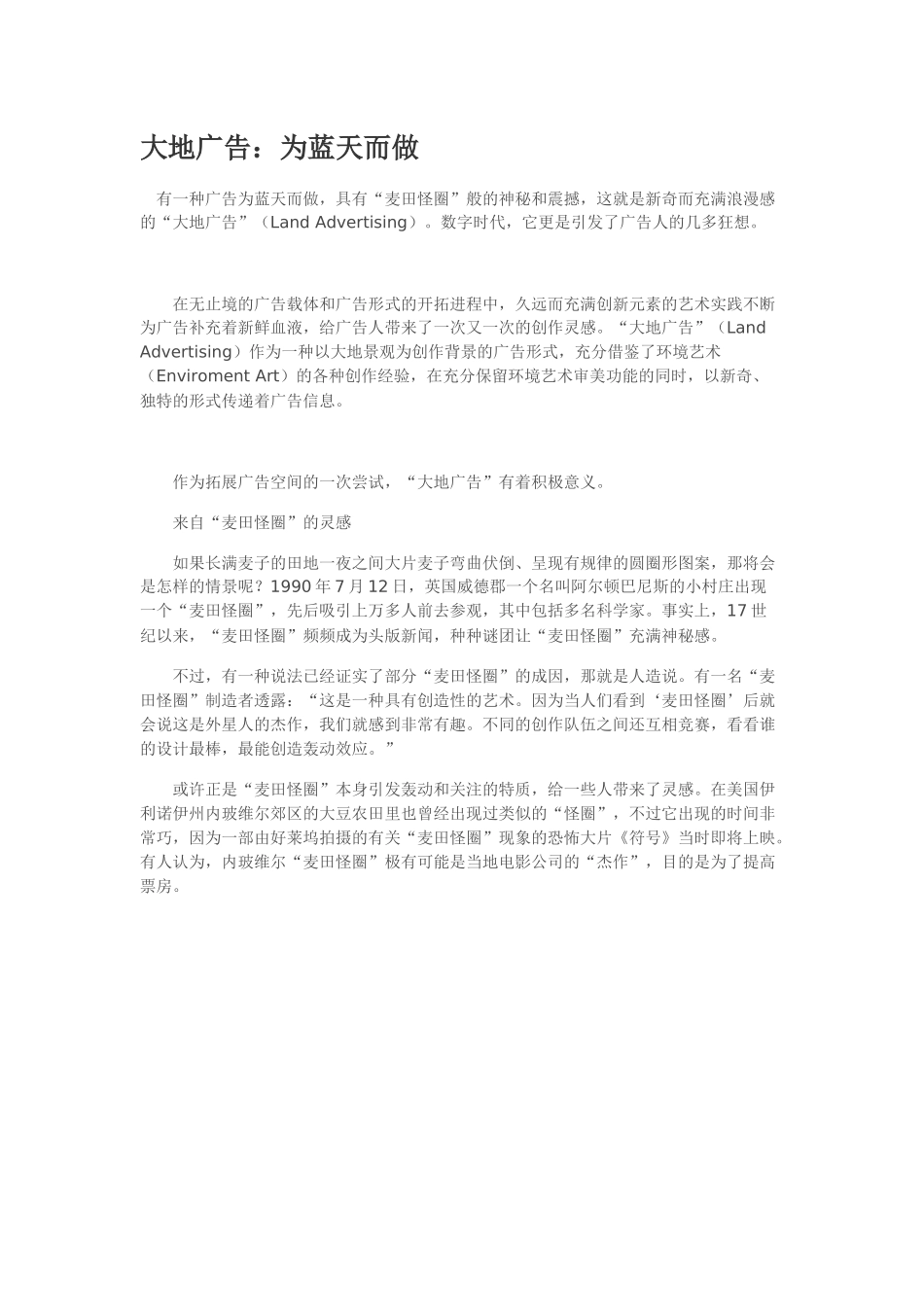 大地广告：为蓝天而做_第1页