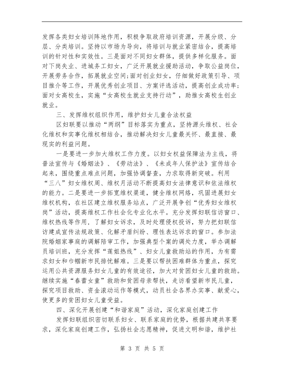 2024年4月妇联工作计划范文_第3页
