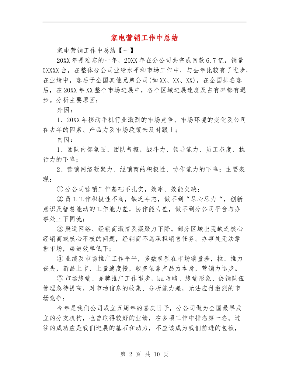 家电营销工作中总结_第2页