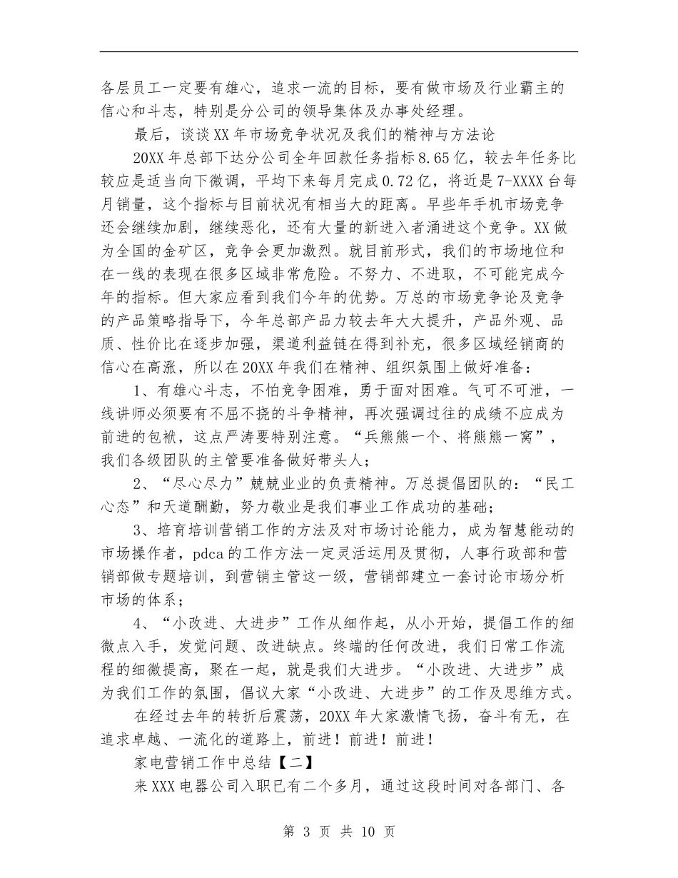 家电营销工作中总结_第3页
