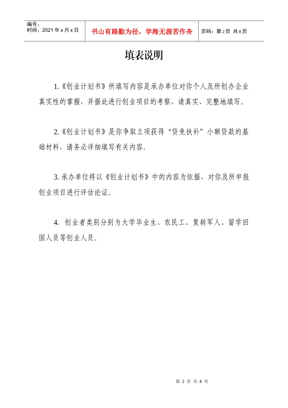 贷免扶补创业计划书模板_第2页