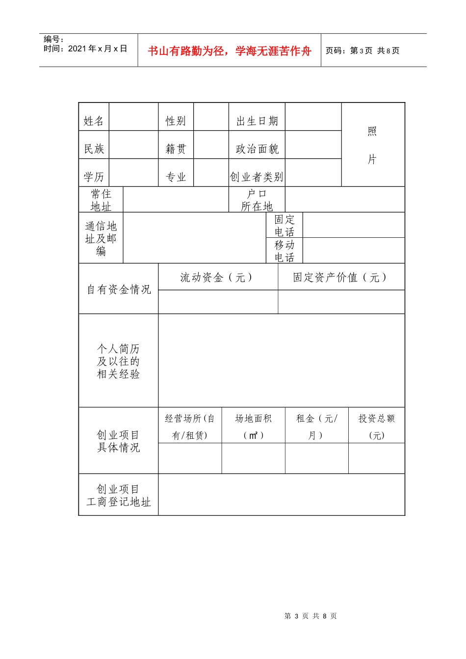 贷免扶补创业计划书模板_第3页