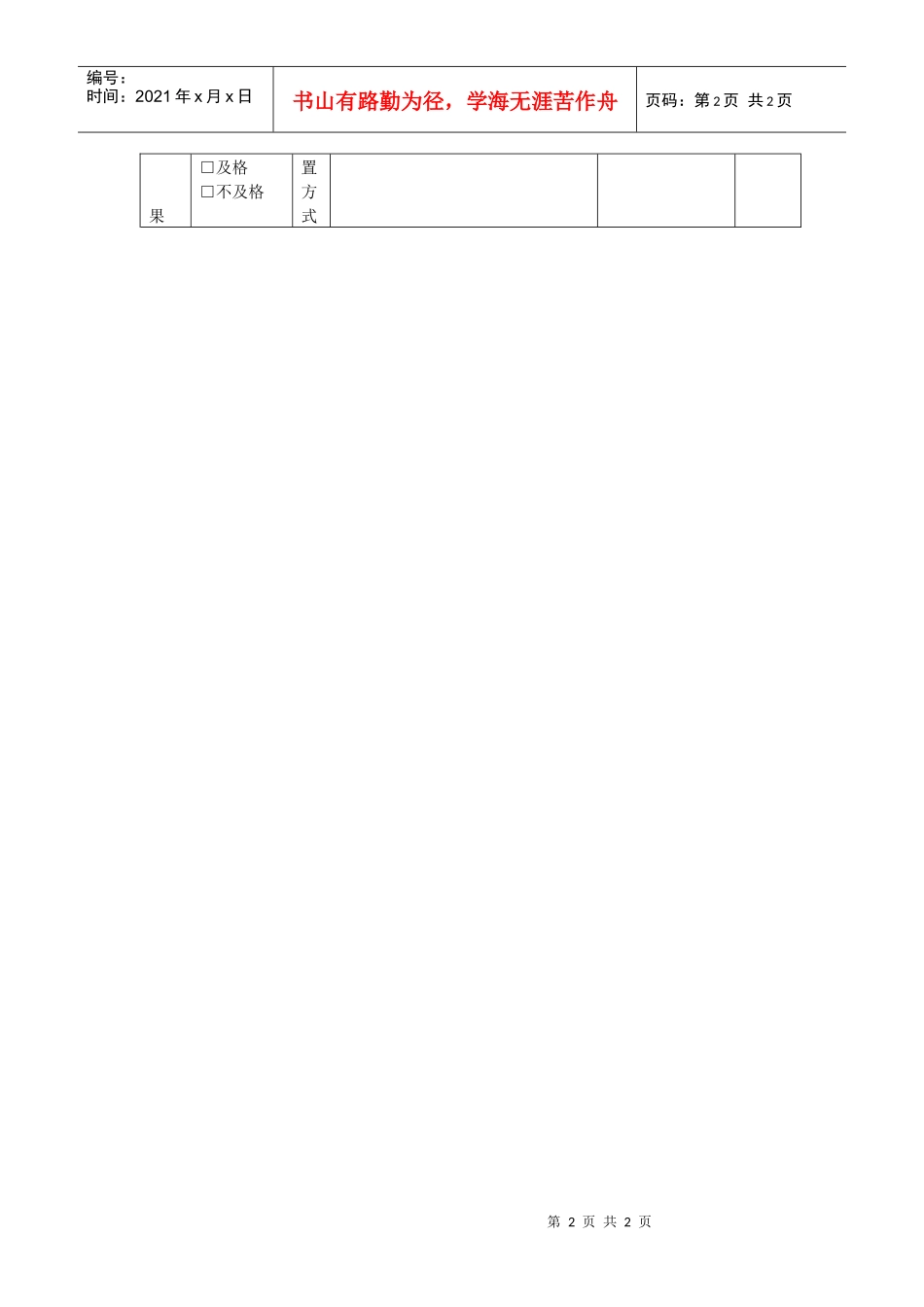 进厂零配件检验报告表_第2页
