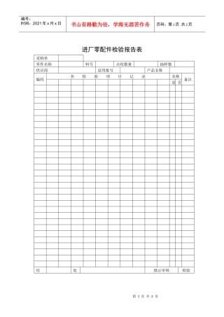 进厂零配件检验报告表