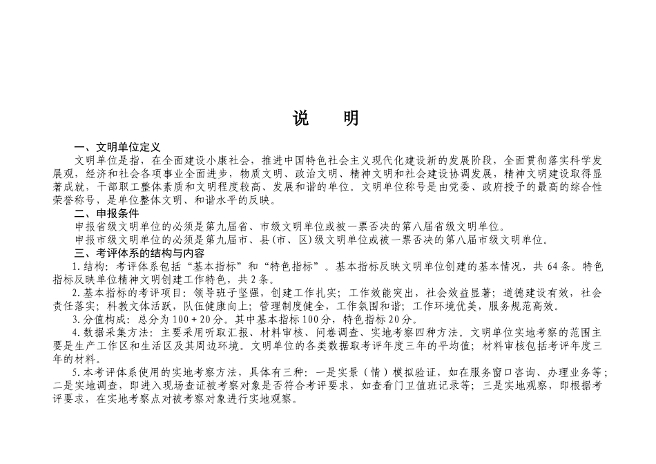 文明单位考评操作细则_第2页