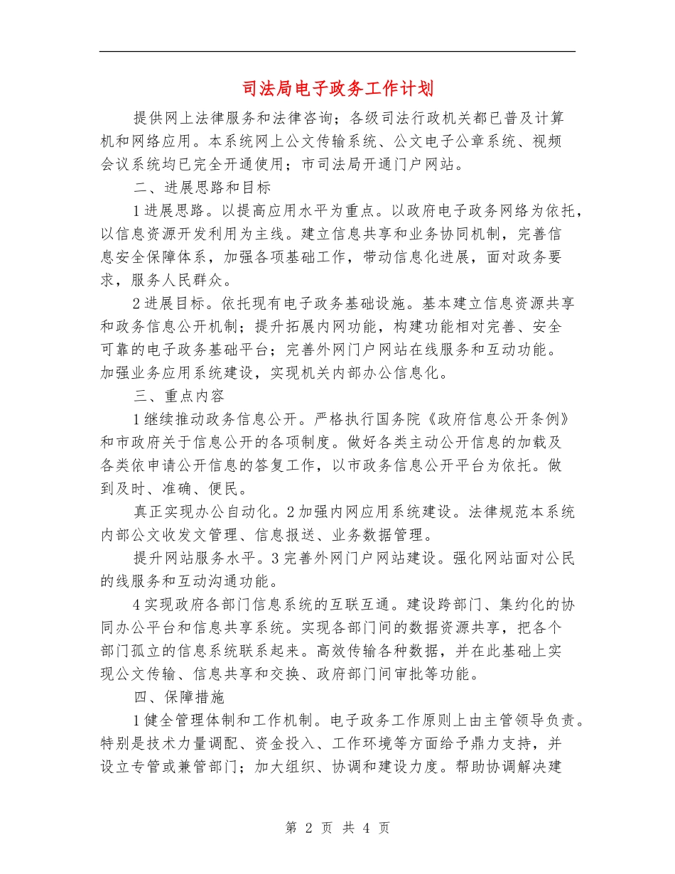 司法局电子政务工作计划_第2页