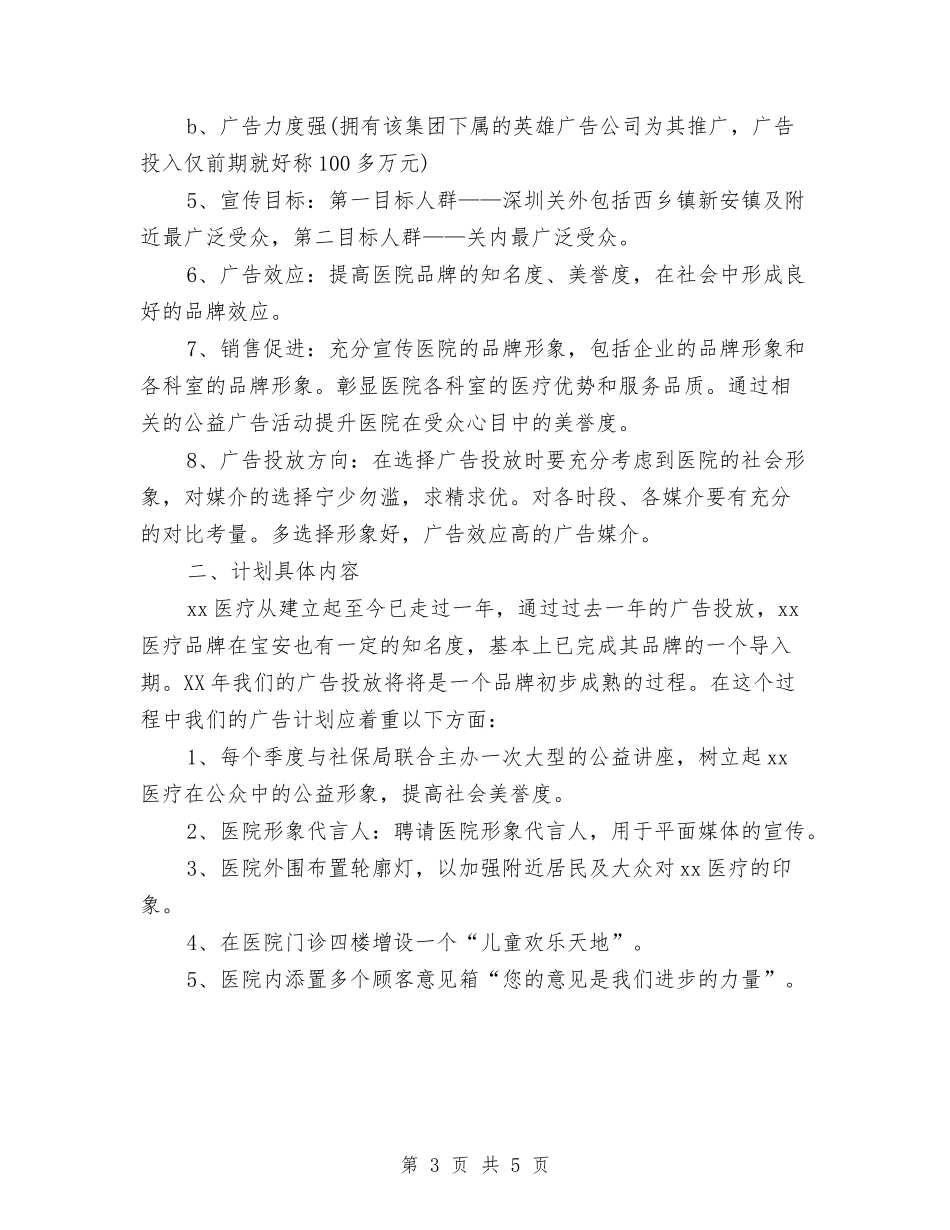 2024年6月医院工作计划范文与2024年6月协会工作计划汇编_第3页