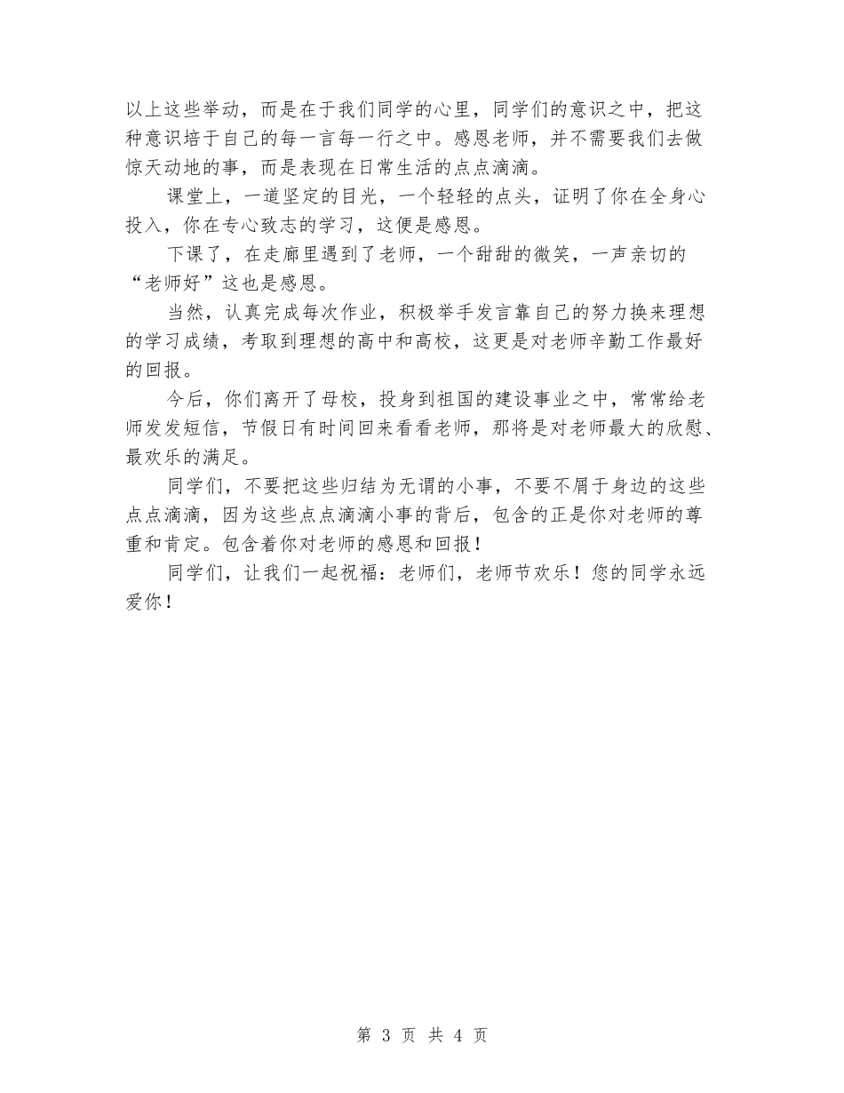 9月份教师节国旗下讲话稿_第3页