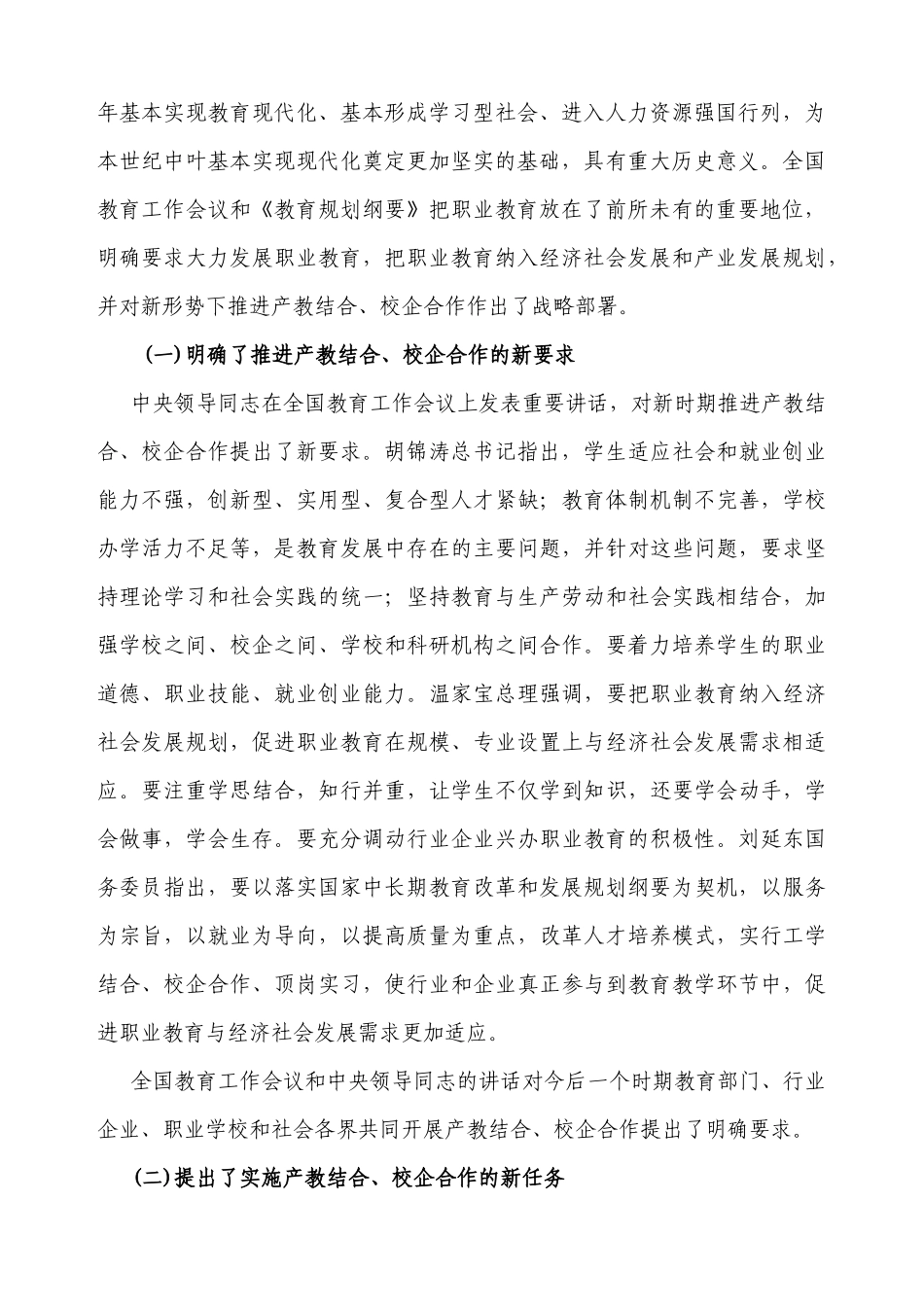 深入推进产教结合校企合作大力培养产业发展需要的技能型人才_第2页
