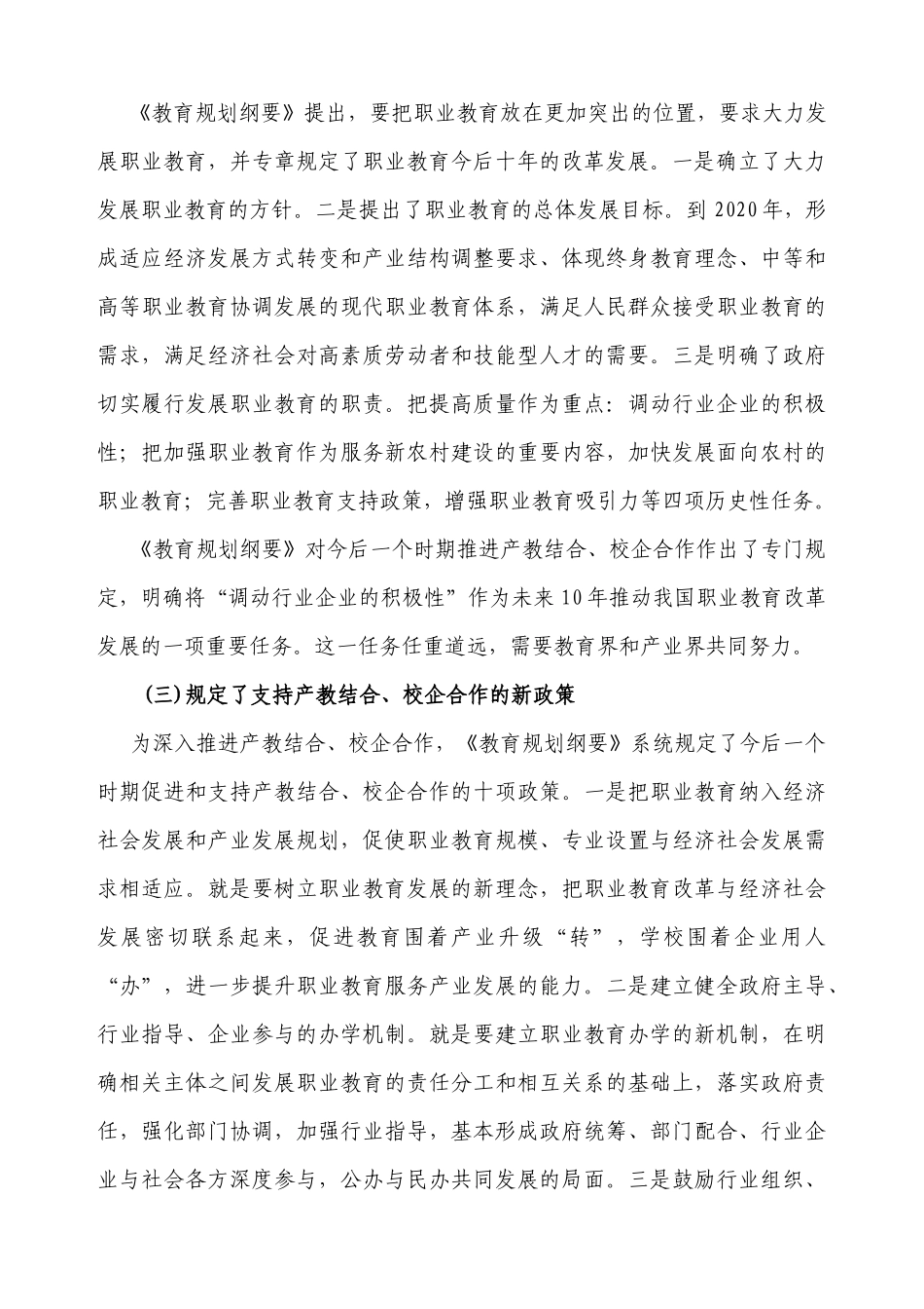 深入推进产教结合校企合作大力培养产业发展需要的技能型人才_第3页