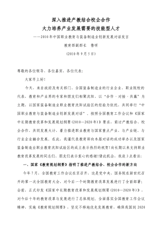 深入推进产教结合校企合作大力培养产业发展需要的技能型人才