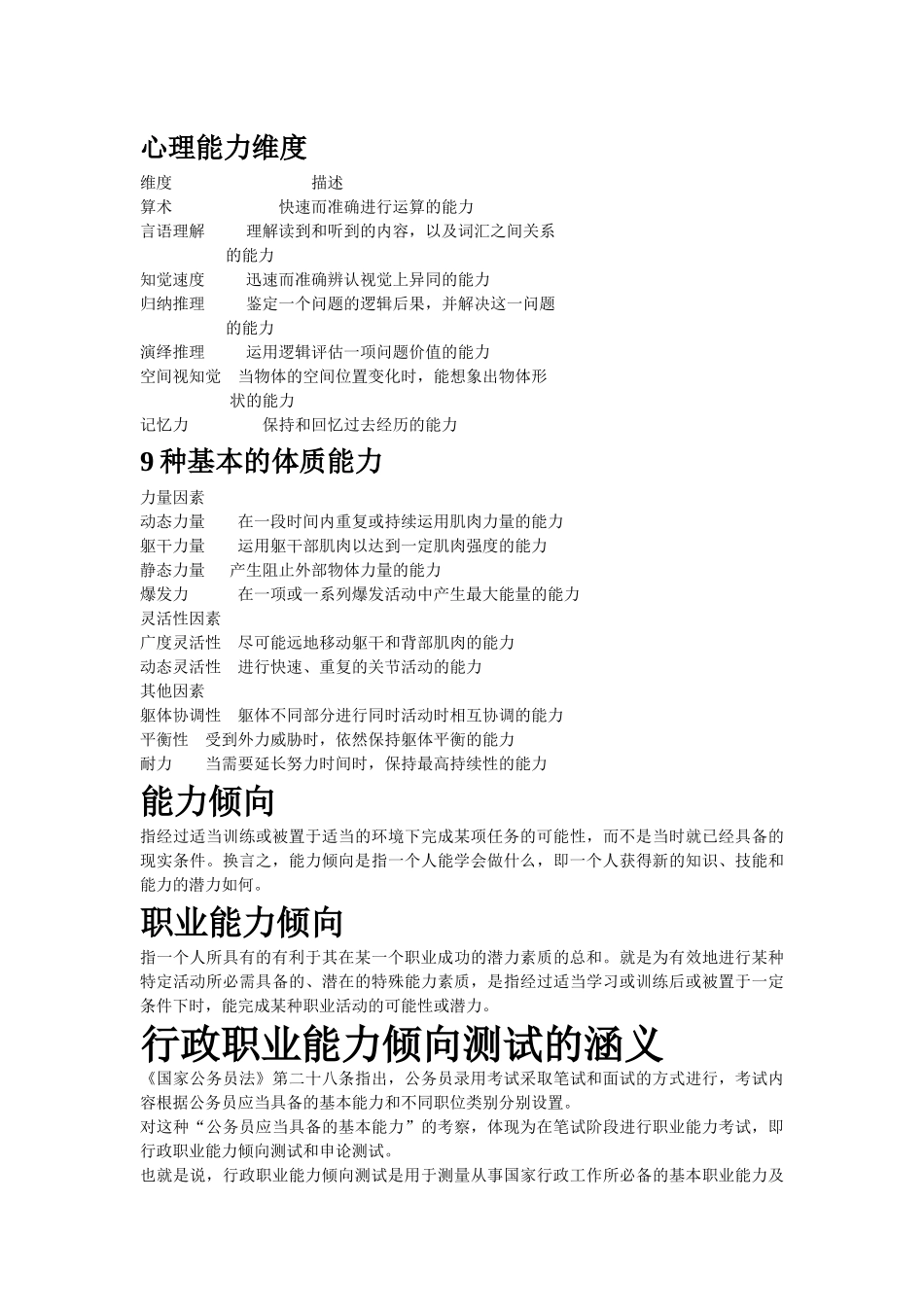 深圳公务员职员雇员考试行政职业能力倾向测验_第2页