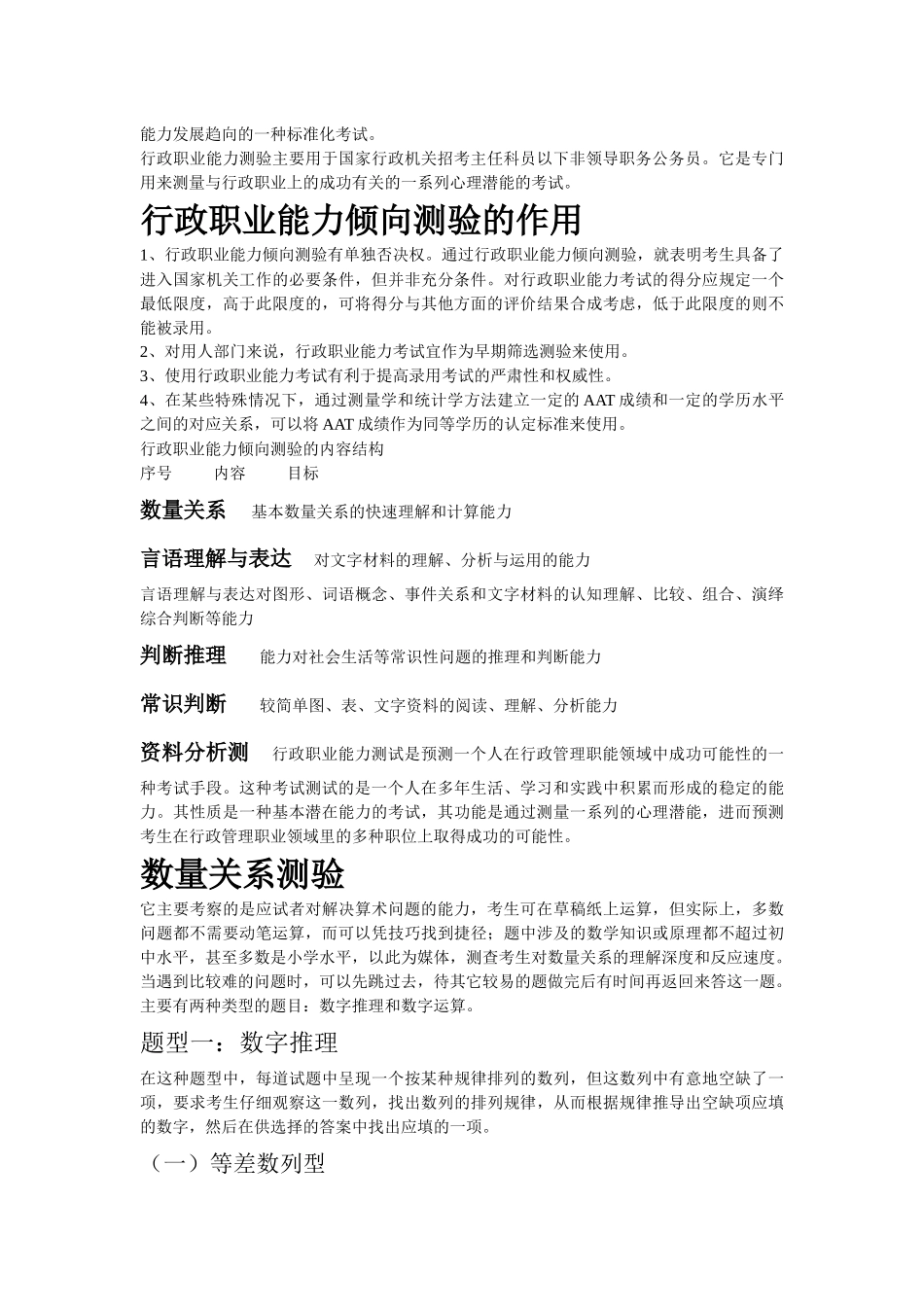 深圳公务员职员雇员考试行政职业能力倾向测验_第3页