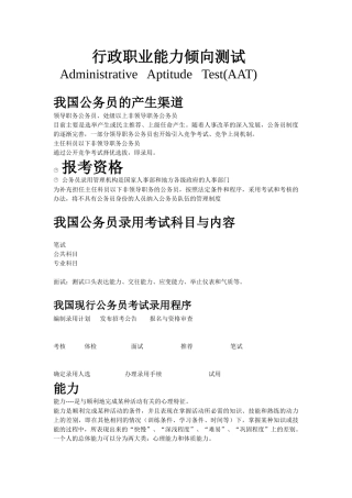深圳公务员职员雇员考试行政职业能力倾向测验