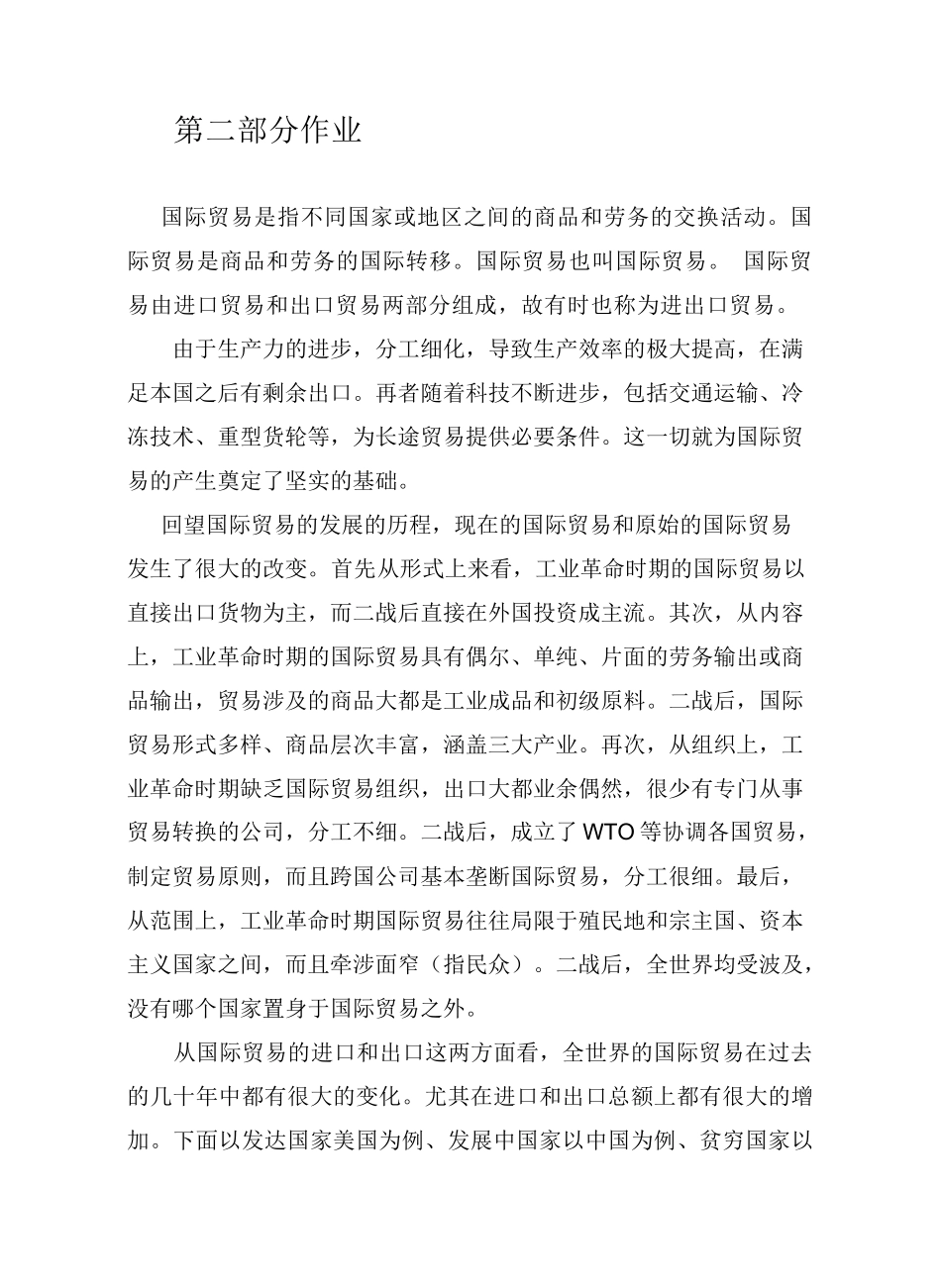 关于国际贸易管理知识分析材料_第1页